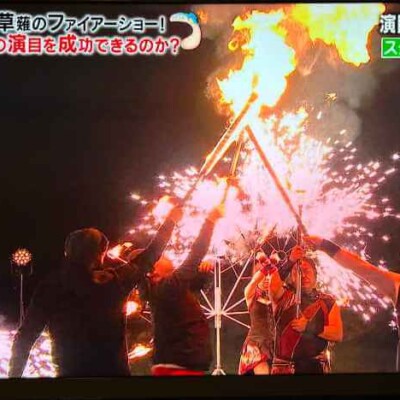 かりそめ天国でファイアーショーをプロデュース