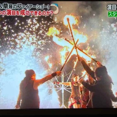 かりそめ天国でファイアーショーをプロデュース