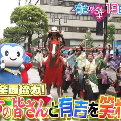 日本テレビのバラエティ番組、有吉の壁の告知